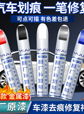 补漆笔珍珠白色点自喷漆黑色修补车漆面去痕汽车划痕修复神器专用
