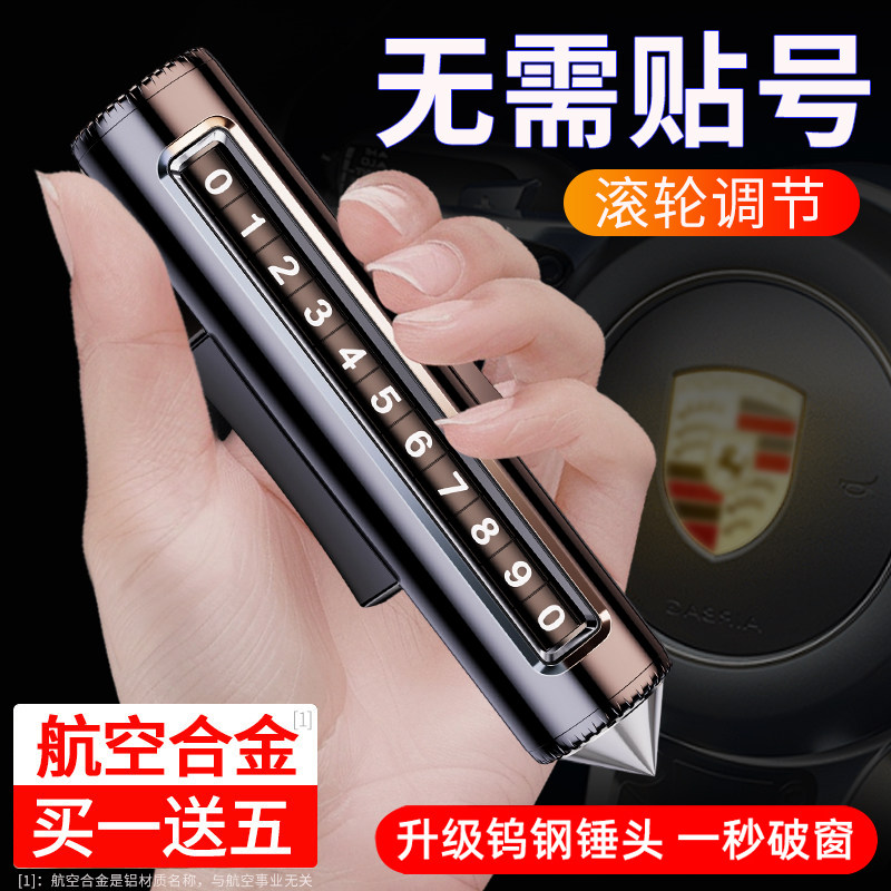 挪车电话牌车载临时停车号码牌移车牌汽车内用高档创意留号器摆件,汽车用品/电子/清洗/改装,停车号码牌,淘宝优惠券,粉丝福利购,淘宝优惠卷