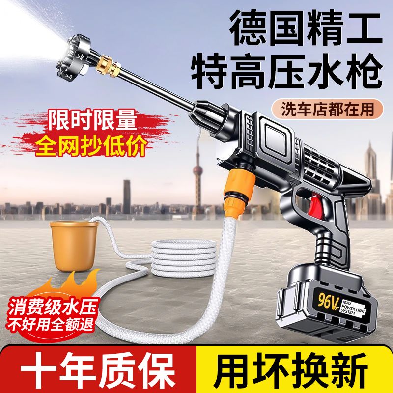 【德国进口】无刷八泵洗车水枪