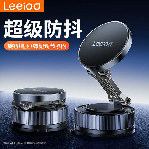 【真空吸盘】磁吸车载手机支架