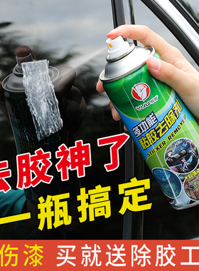 除胶剂多功能家用去胶神器汽车玻璃不干胶清除清洗双面胶强力去除
