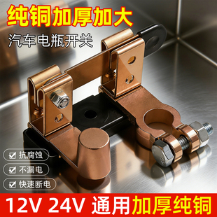 汽车电瓶断电开关纯铜正负极通用防漏电改装黄铜总闸防漏闸刀开关