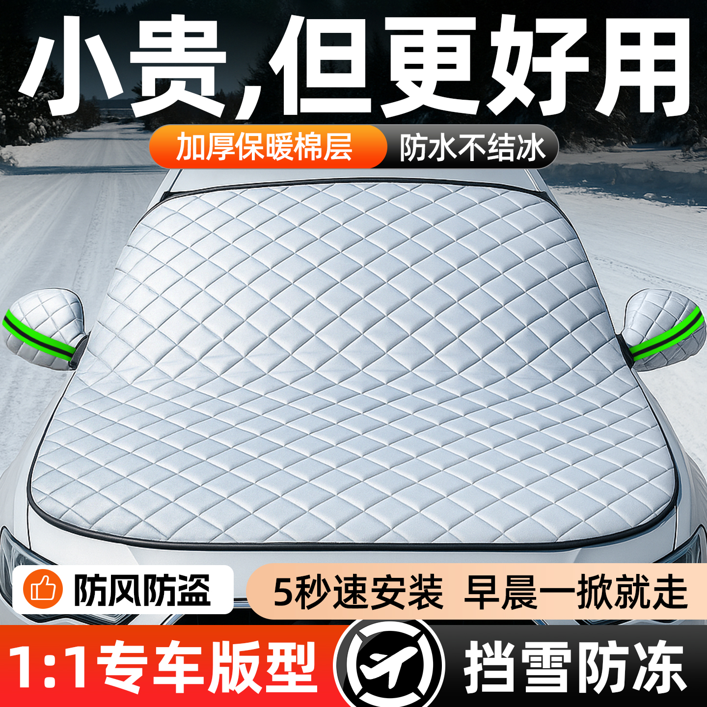 汽车遮雪挡前挡风玻璃车衣