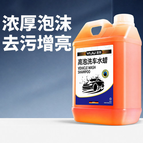 【浓缩原液】洗车泡沫液强效去污