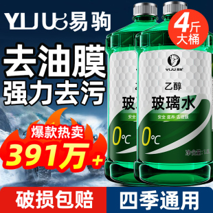 雨刮水液通用 玻璃水强力去污去油膜汽车除虫胶专用乙醇浓缩四季