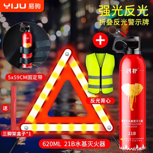 汽车三角架反光警示牌折叠车载三角架灭火器安全背心汽车应急装备