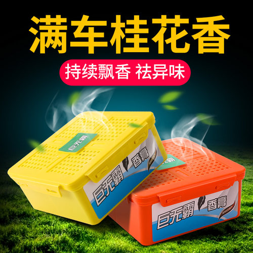 车载香水汽车香膏车用持久淡香