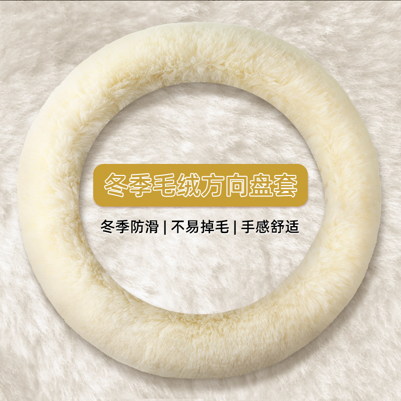 新款冬季毛绒方向盘套防寒保暖