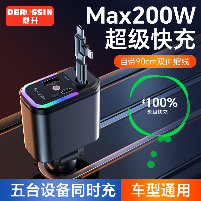 车载充电器伸缩线超级快充2025新款一拖二点烟器转换插头120w车充