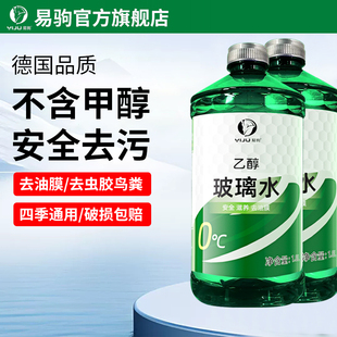 通用夏季 汽车玻璃水强力去污去油膜四季 浓缩兑水乙醇防冻雨刮水液