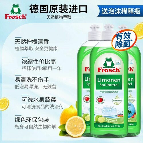 德国进口Frosch柠檬护手孕妇婴儿果蔬食品级清洗剂家用去油洗洁精