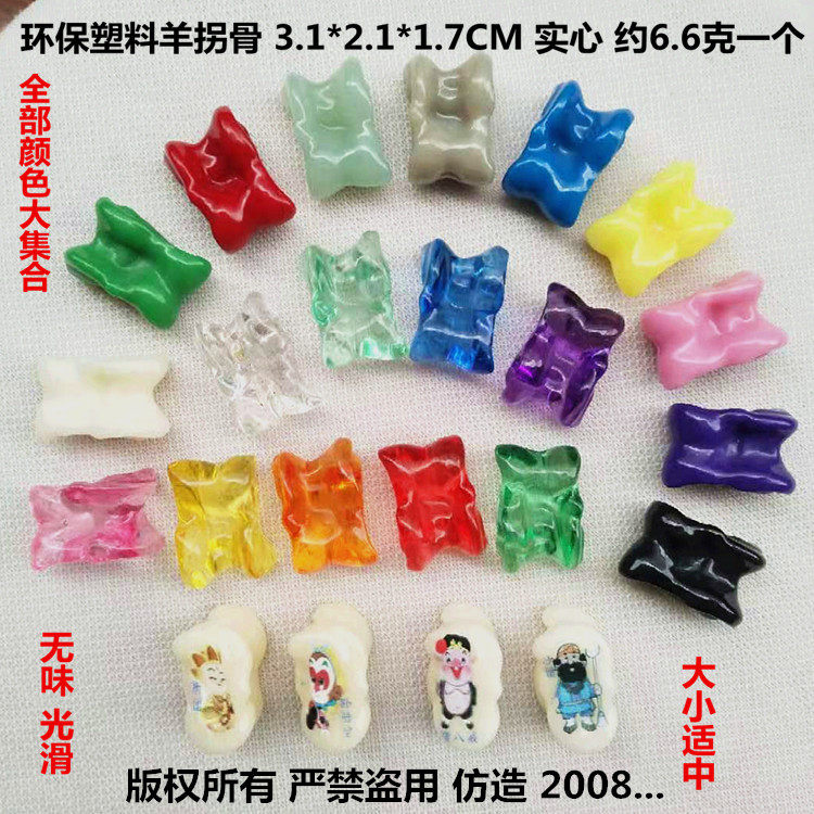 小号羊拐骨60后怀旧玩具抓石子抓子儿学生儿童丢沙包玩具羊嘎拉哈