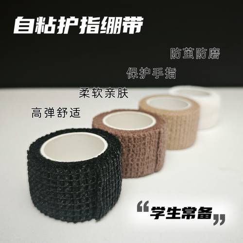 写字护指绷带保护手指自粘防茧