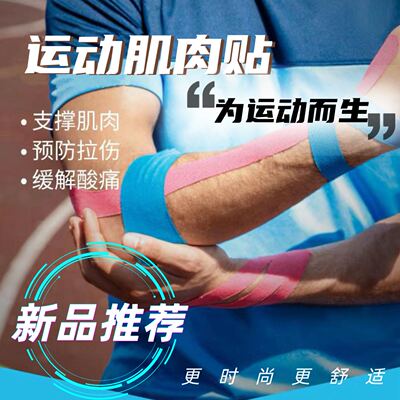 运动肌贴肌肉贴跟腱拉伤绷带