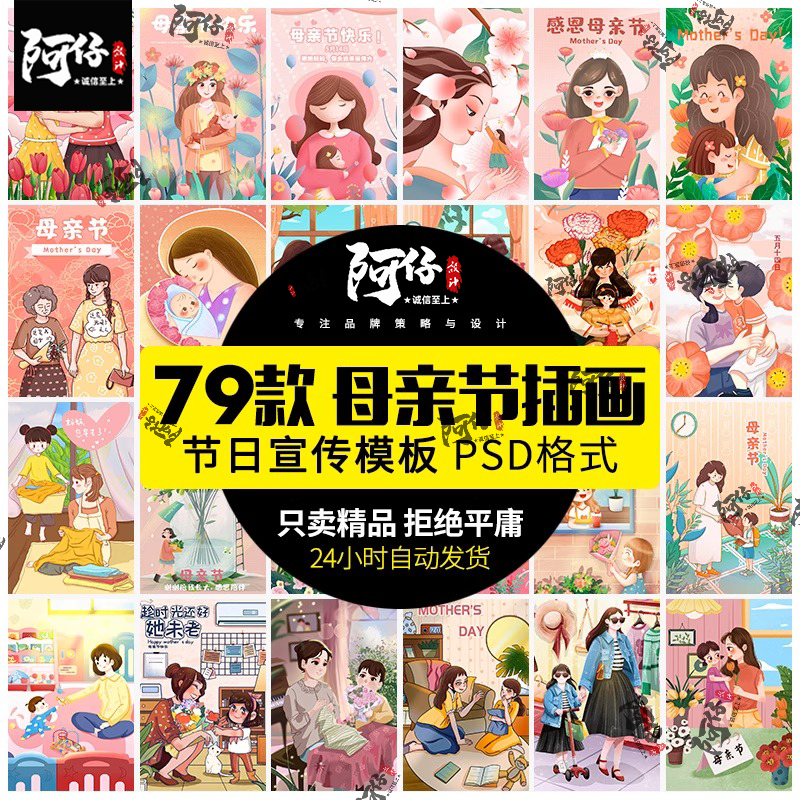 手绘母亲节幸福温馨女性亲子妈妈孩子人物插画模板PSD设计素材PS