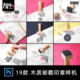 木质邮戳手账印章logo标志文创VI设计效果图场景展示PSD样机素材