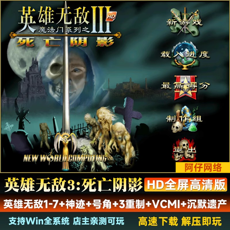 英雄无敌3死亡阴影高清HD 深渊号角工厂族 追随神迹 电脑单机游戏