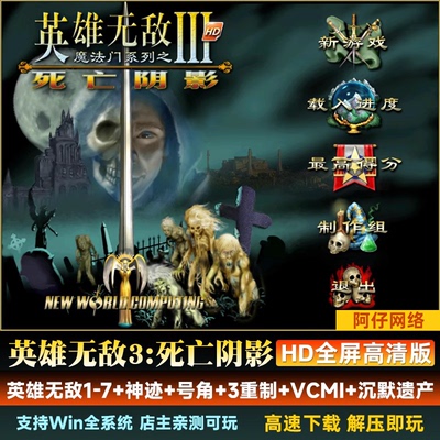 英雄无敌3死亡阴影高清HD 深渊号角工厂族 追随神迹 电脑单机游戏