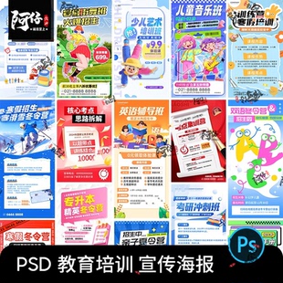 教育培训英语音乐舞蹈夏令营寒假暑假班招生海报设计素材模版PSD