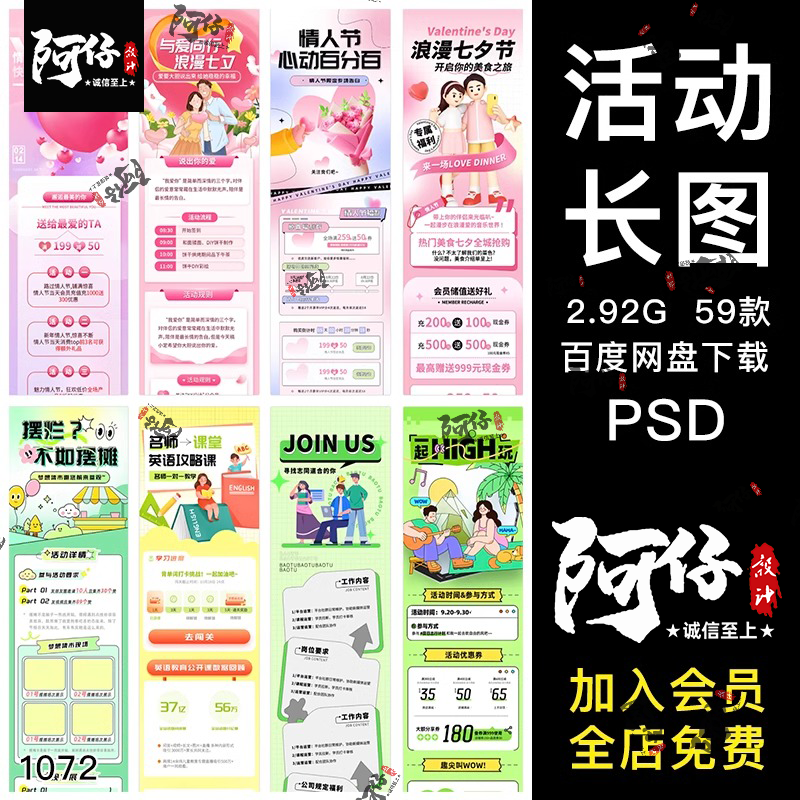 潮流公众号活动促销商场推文H5长图排版海报PSD分层设计素材模板