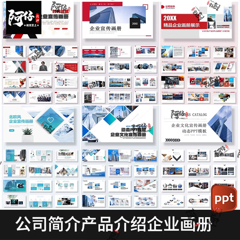 公司画册宣传册简介产品介绍PPT模板企业宣传项目汇报商务制作PPT