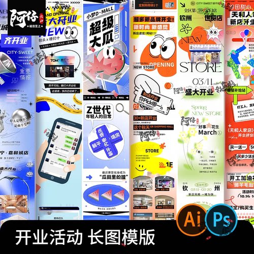 商场新店开业店铺餐饮长图排版公众号推文H5海报PSD设计素材模版