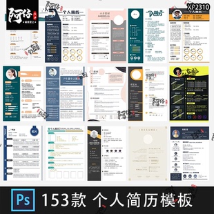 高端大气简约商务应届毕业求职自我介绍个人简历模板PSD设计素材