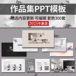 建筑环艺室内个人作品集PPT模板 大学生毕业求职动态平面设计素材