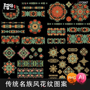 复古传统民族风植物藤蔓花纹花边装饰图案纹样AI矢量设计素材PNG