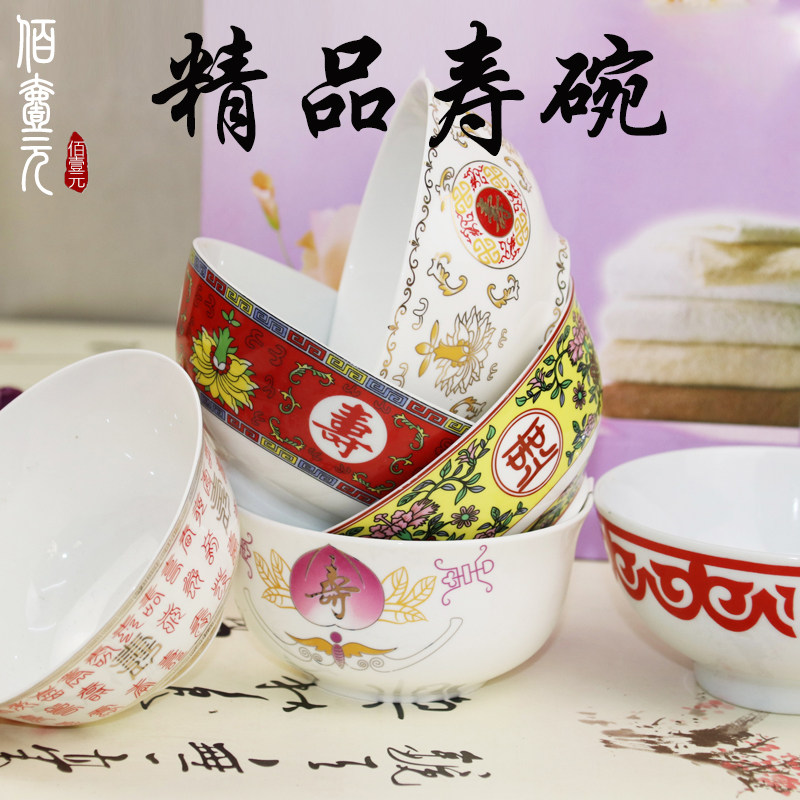 佰壹元景德镇陶瓷寿碗套装骨瓷高脚寿碗百岁碗寿辰礼品寿碗盒装