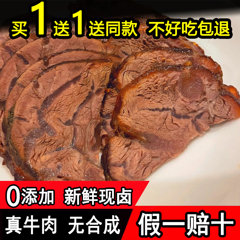 真牛肉无合成老卤汤汁入味