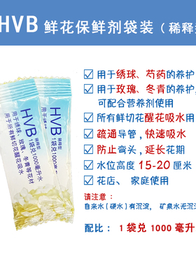 荷兰进口可利鲜HVB鲜花保鲜剂袋装营养剂促吸保鲜营养液延长花期