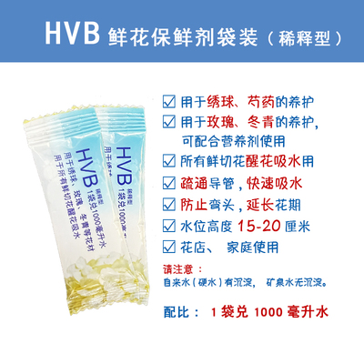 荷兰进口可利鲜HVB鲜花保鲜剂袋装营养剂促吸保鲜营养液延长花期