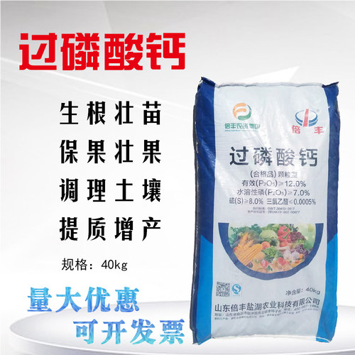 正品蔬菜肥美乐粉末型过磷酸钙