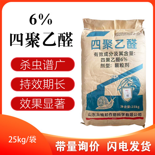 蜗牛药菜地杀蜗牛药鼻涕虫专用四聚乙醛四聚乙醛颗粒灭蜗牛杀虫剂
