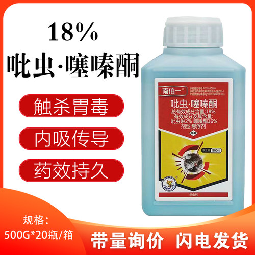 柑橘多肉噻嗪酮农药杀虫剂