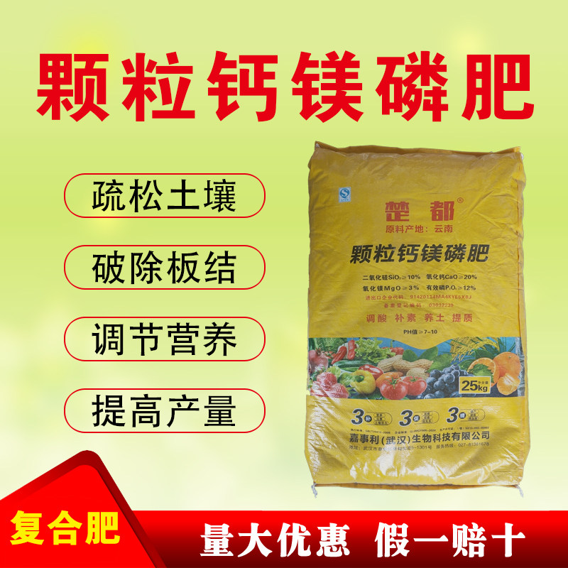 磷肥钙镁磷肥花用种菜果树调节土壤防裂果基肥通用型钙美磷肥颗粒