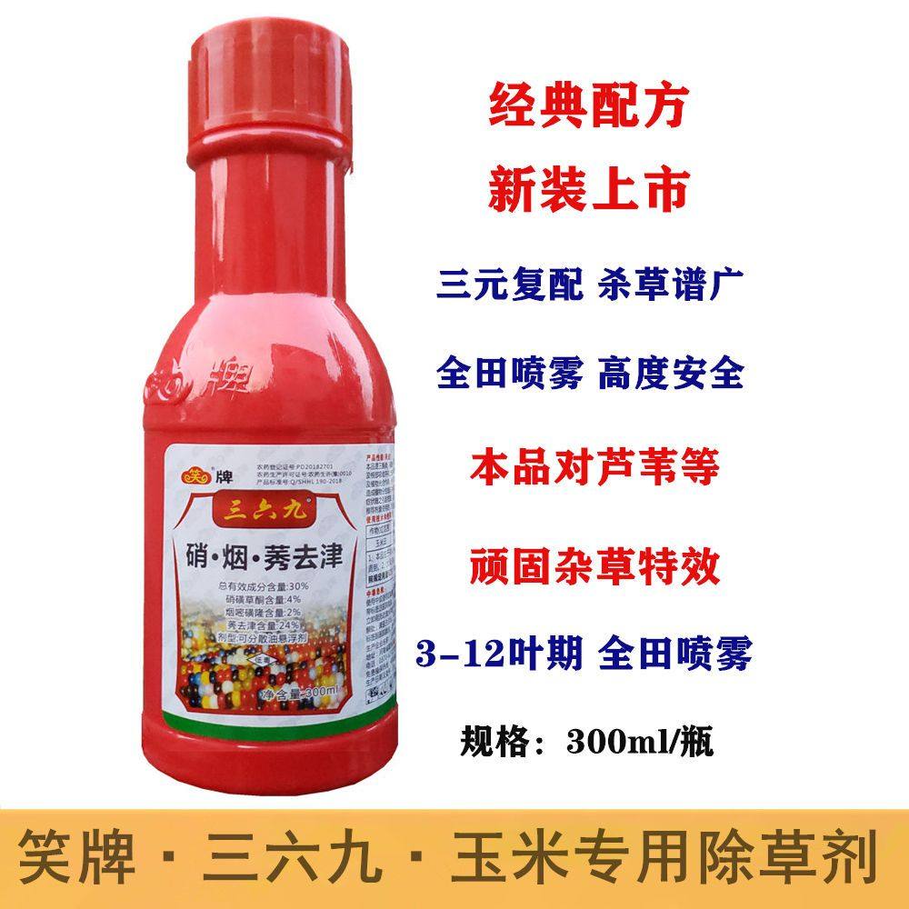 笑牌小红人三六九玉米地苗后除草剂马塘芦苇田旋花刺儿菜杂草烂根