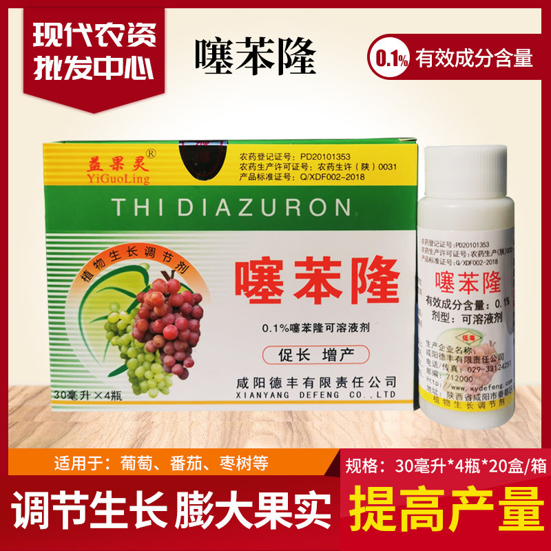 益果灵 噻苯隆 葡萄大果坐果灵提高产量促进生长膨大剂生长调节剂