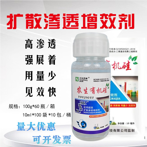 农用有机硅助剂 增效剂强力渗透快速展着剂杀虫剂杀菌通用
