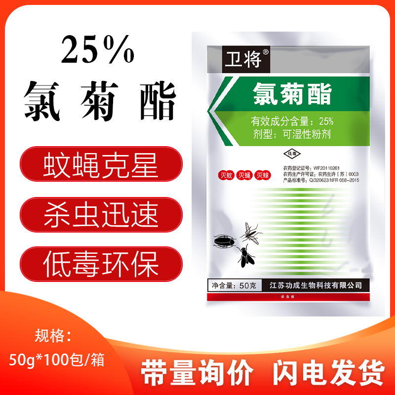 卫将氯菊酯杀虫剂灭苍蝇杀蚊子药粉养殖场专用室内驱除蟑螂药50g