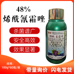 道泽北农华48%烯酰吗啉氰霜唑葡萄霜霉病杀菌剂农药