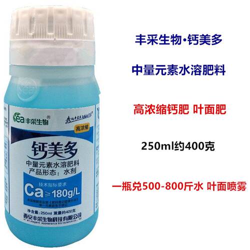 钙美多螯合钙叶面肥果树液体钙肥料草莓葡萄柑橘糖醇钙包邮 - 封面