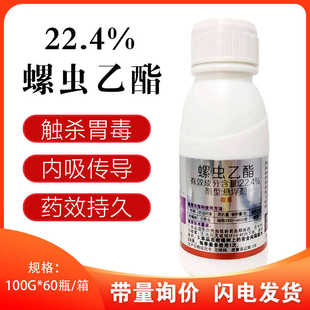 万克 卡死特 22.4%螺虫乙酯 杀介壳虫 农药杀虫剂 正品 邹平农药