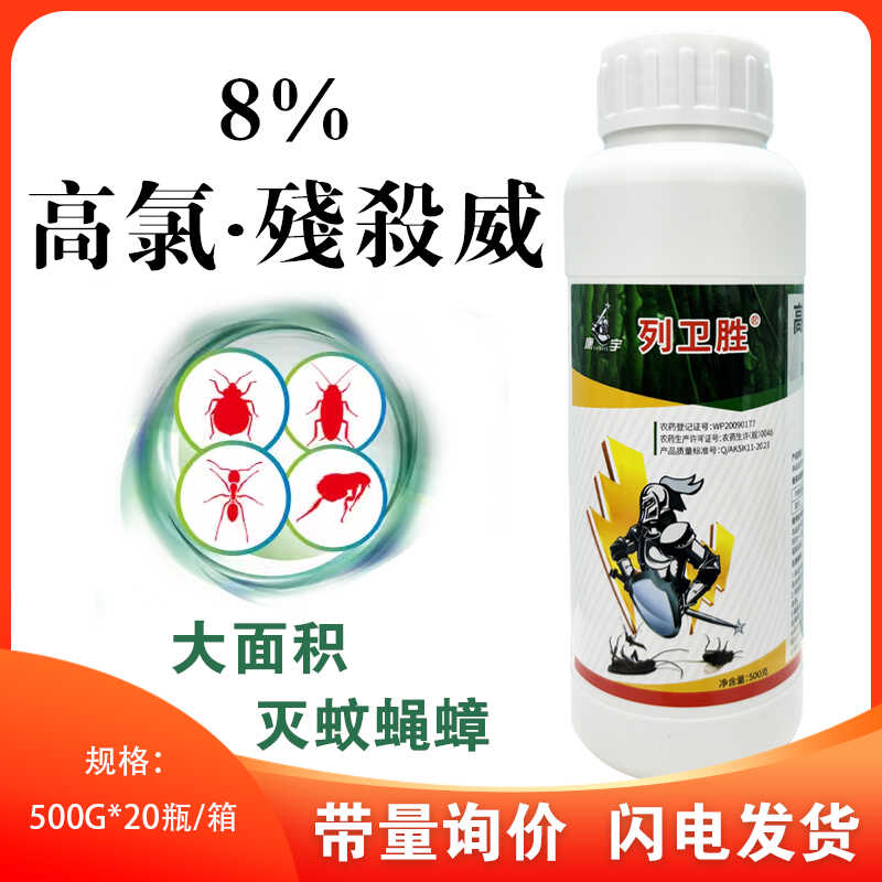 康宇8%高氯残杀威悬浮剂大面积灭蚊子苍蝇蟑螂药卫生杀虫剂500g
