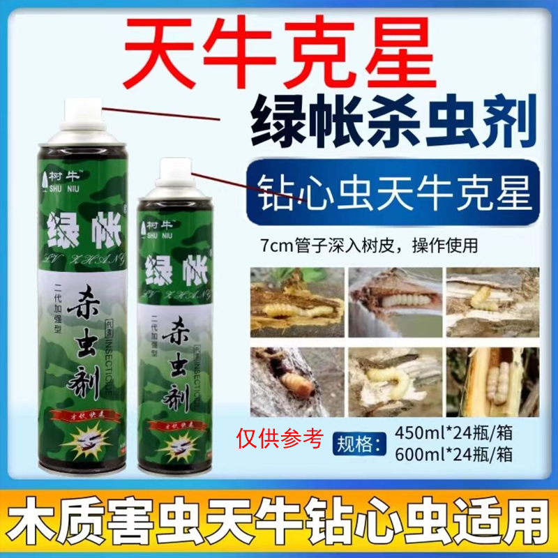 绿账蛀虫天牛幼虫钻心虫杀虫剂实木木头果树绿化园林农药防蛀虫药