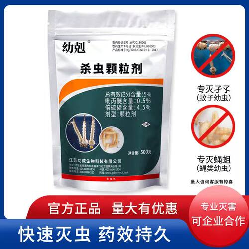 幼剋倍硫磷吡丙醚5%蚊蝇幼虫杀虫颗粒剂下水道厕所粪池蛆虫室外