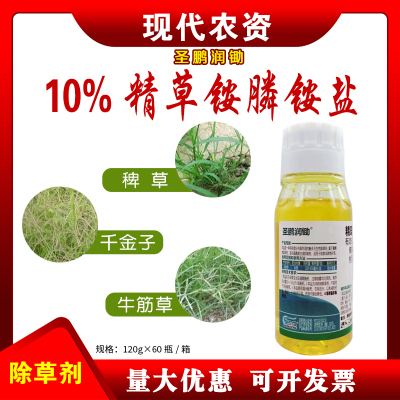 圣鹏润锄除草剂非耕地除草烂根
