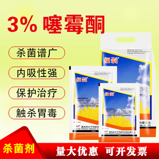 细刹3%噻霉酮果树溃疡病疮痂病细菌性角斑病野火病杀菌剂