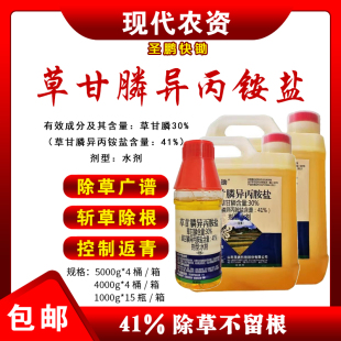 除草剂41%草甘膦异丙胺盐农药除草烂根剂一扫光强力除草神剂灭草
